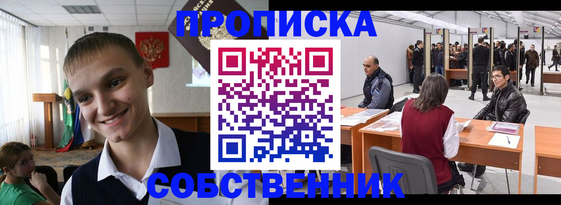 прописка штамп в Луховицах